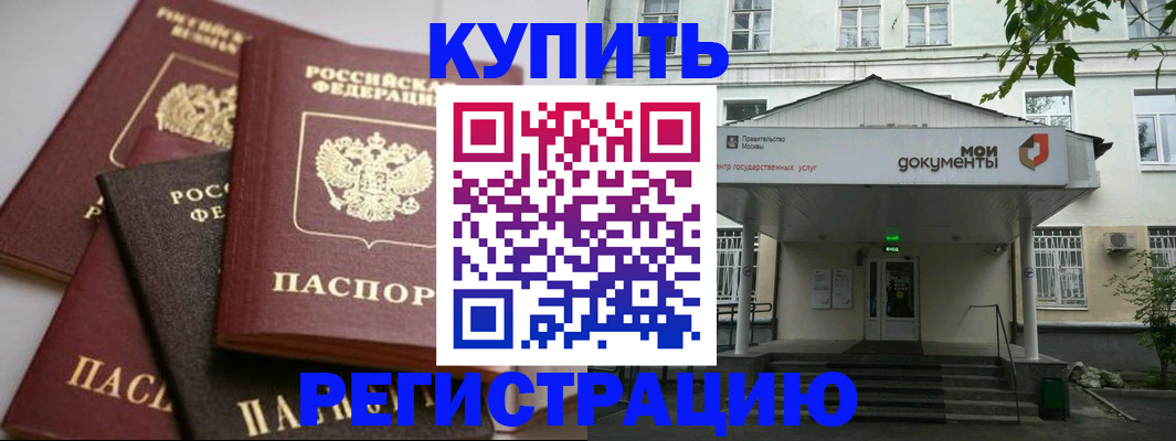 прописка в Гатчине