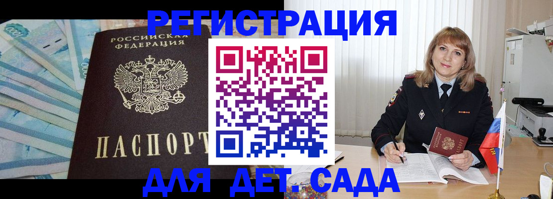 прописка для школы в Гатчине